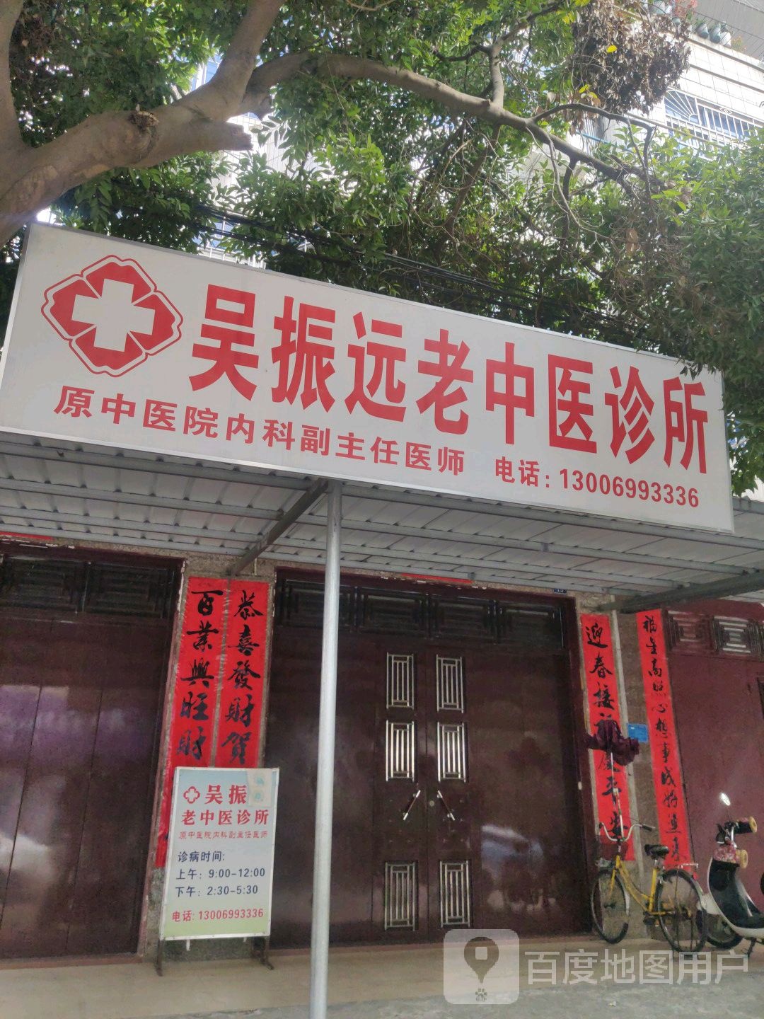 吴氏中医推拿