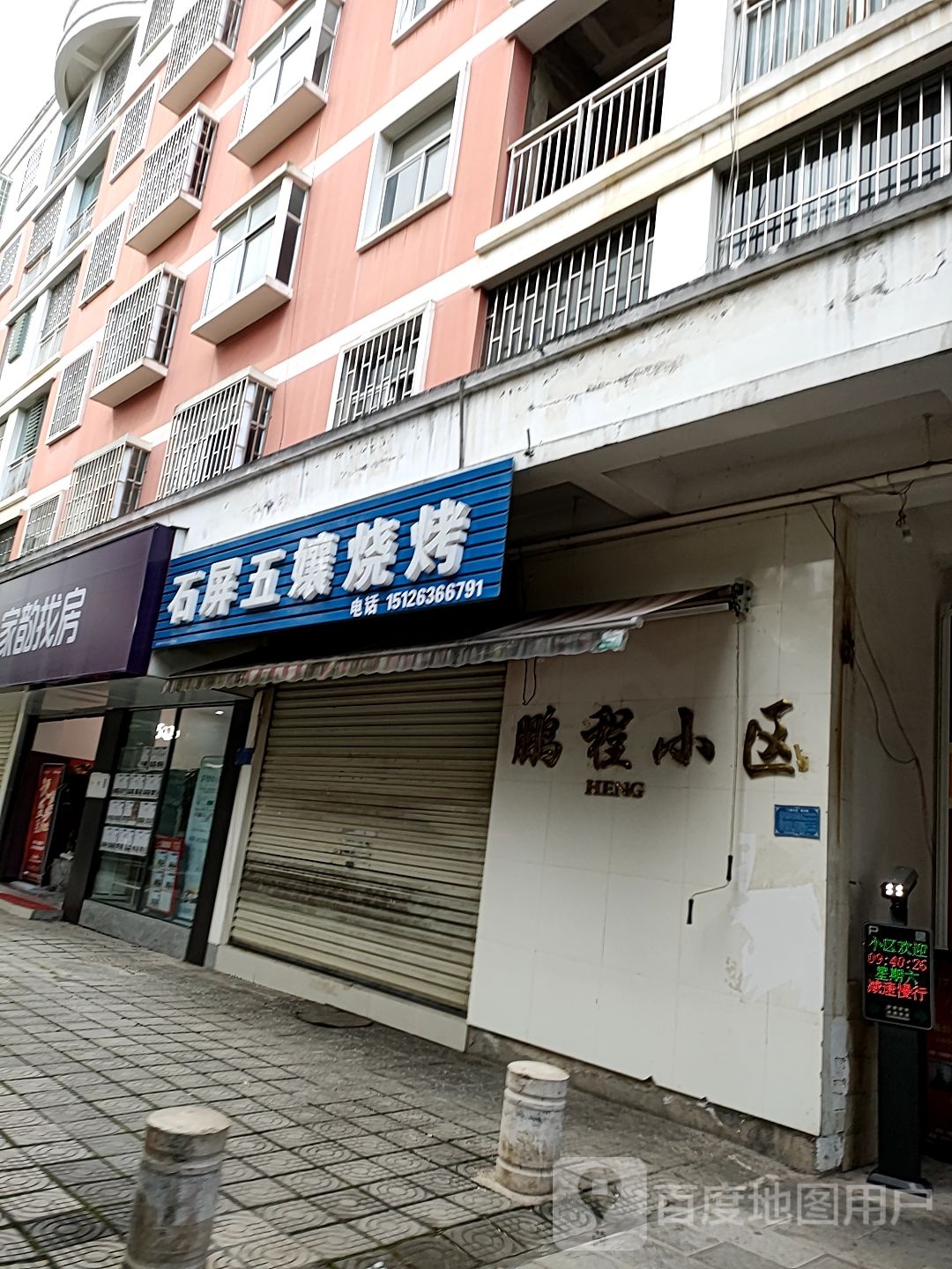 视屏五娘烧烤
