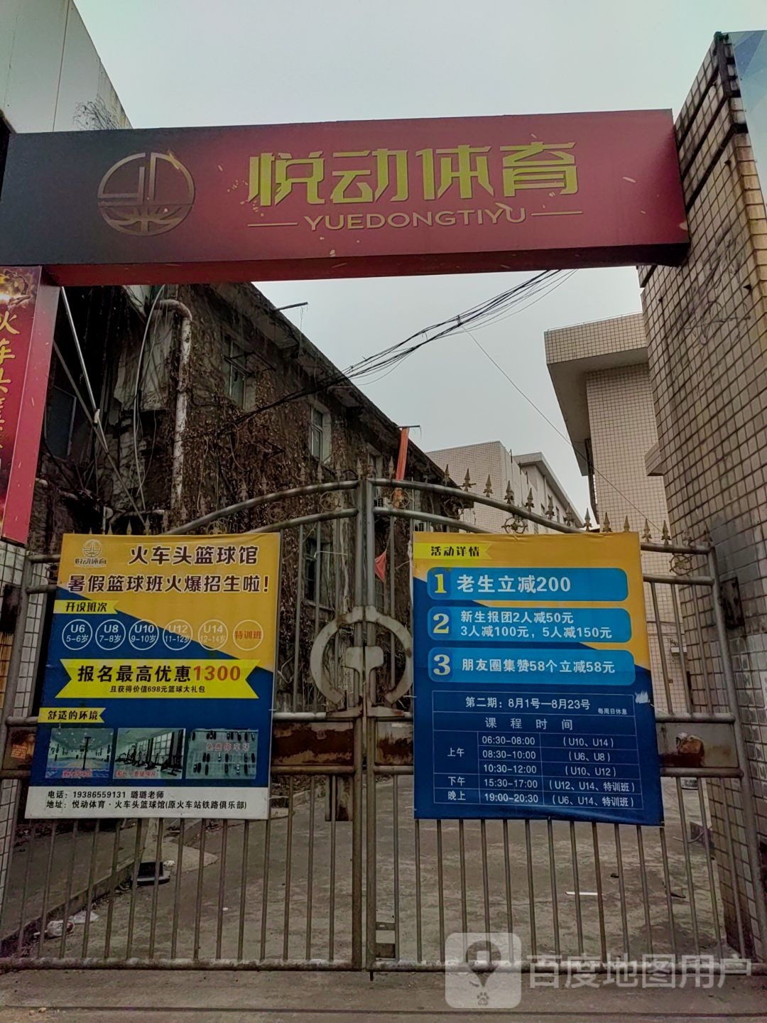 悦动体育(天华南路店)