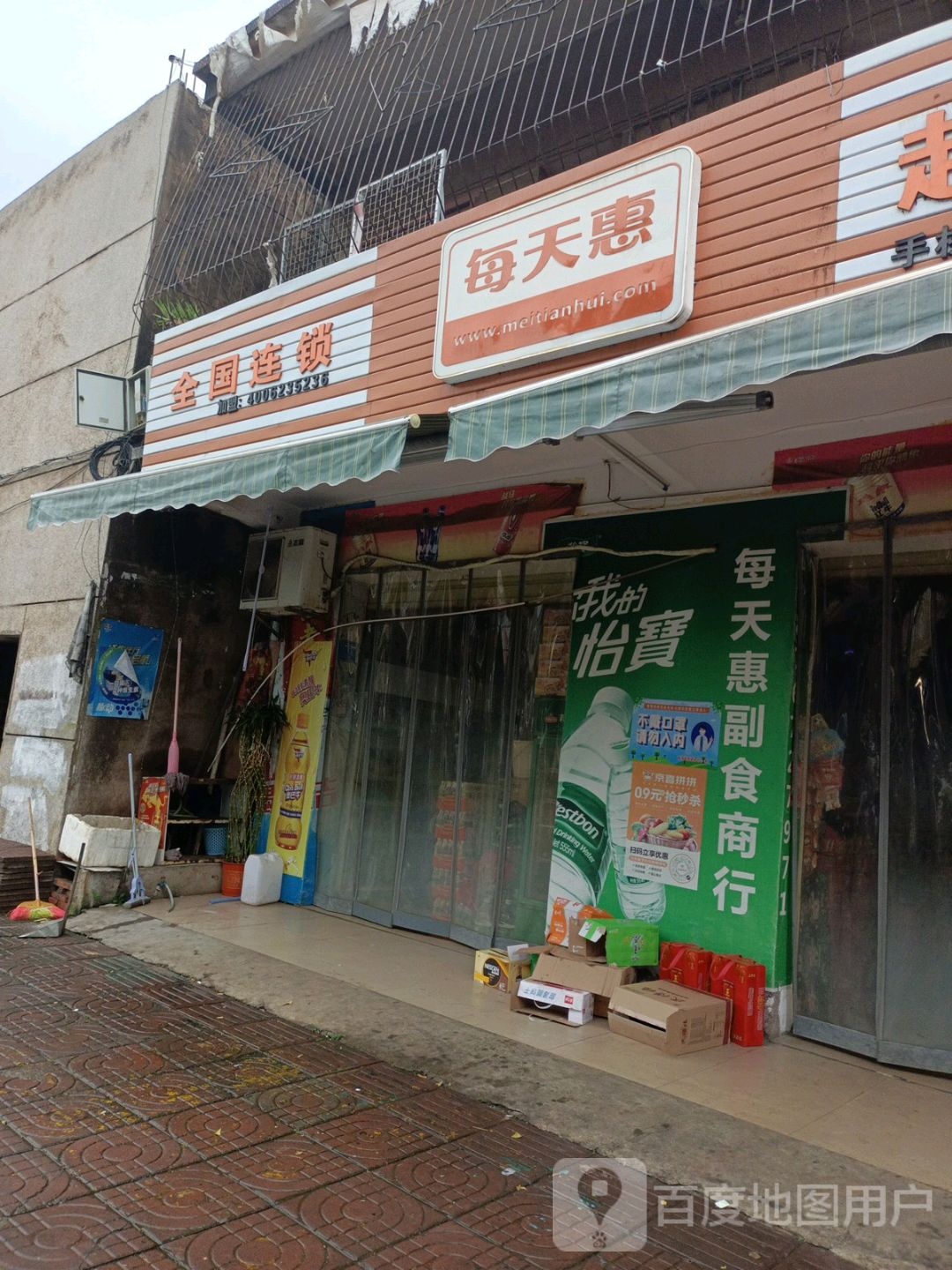 每天惠超市(高山路店)