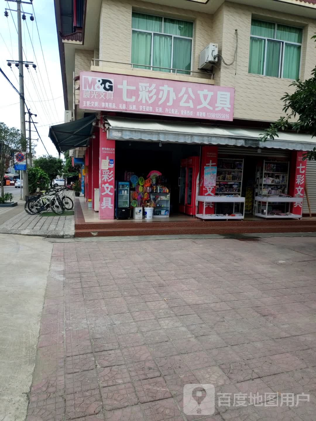 七彩办公文具