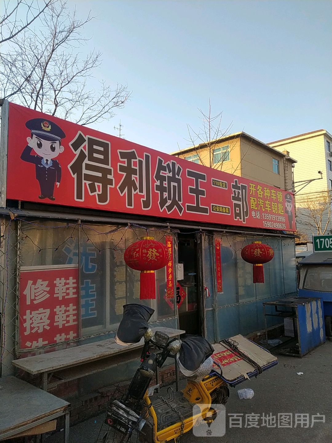 得利锁王(二部)