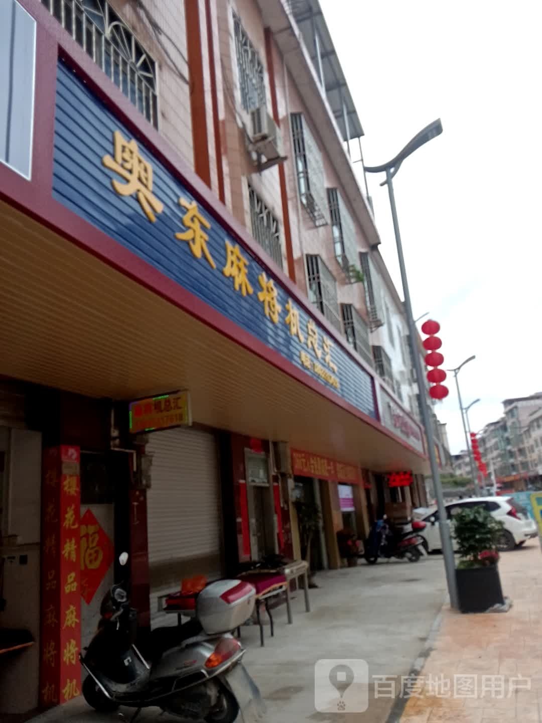 奥东麻将机