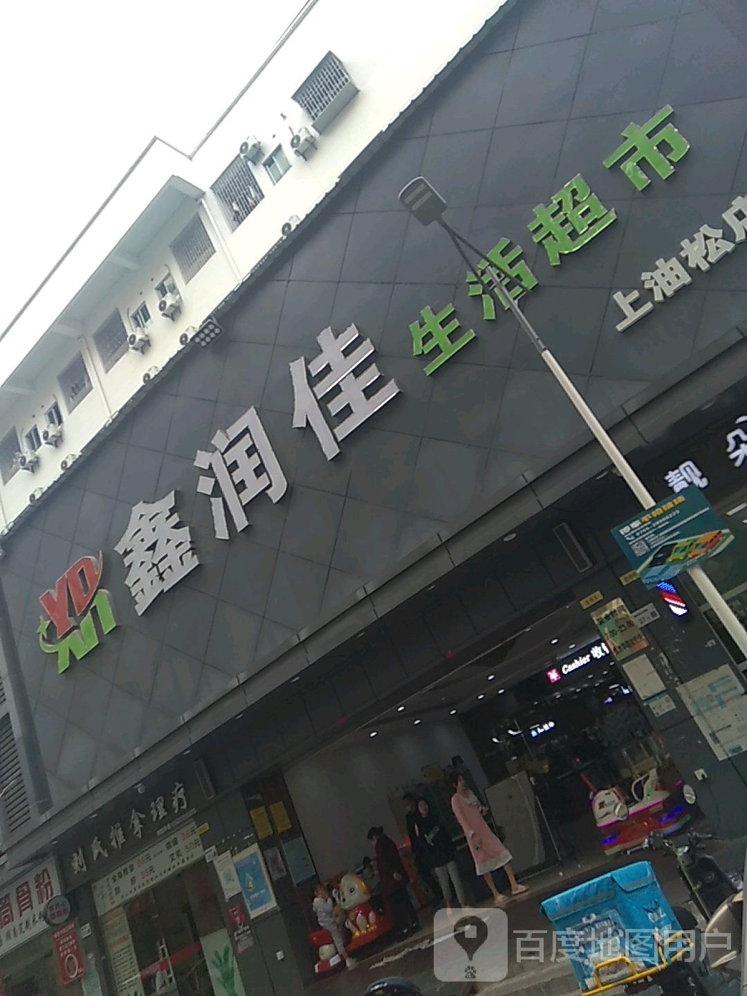 刘氏推拿理疗(上油松邨店)