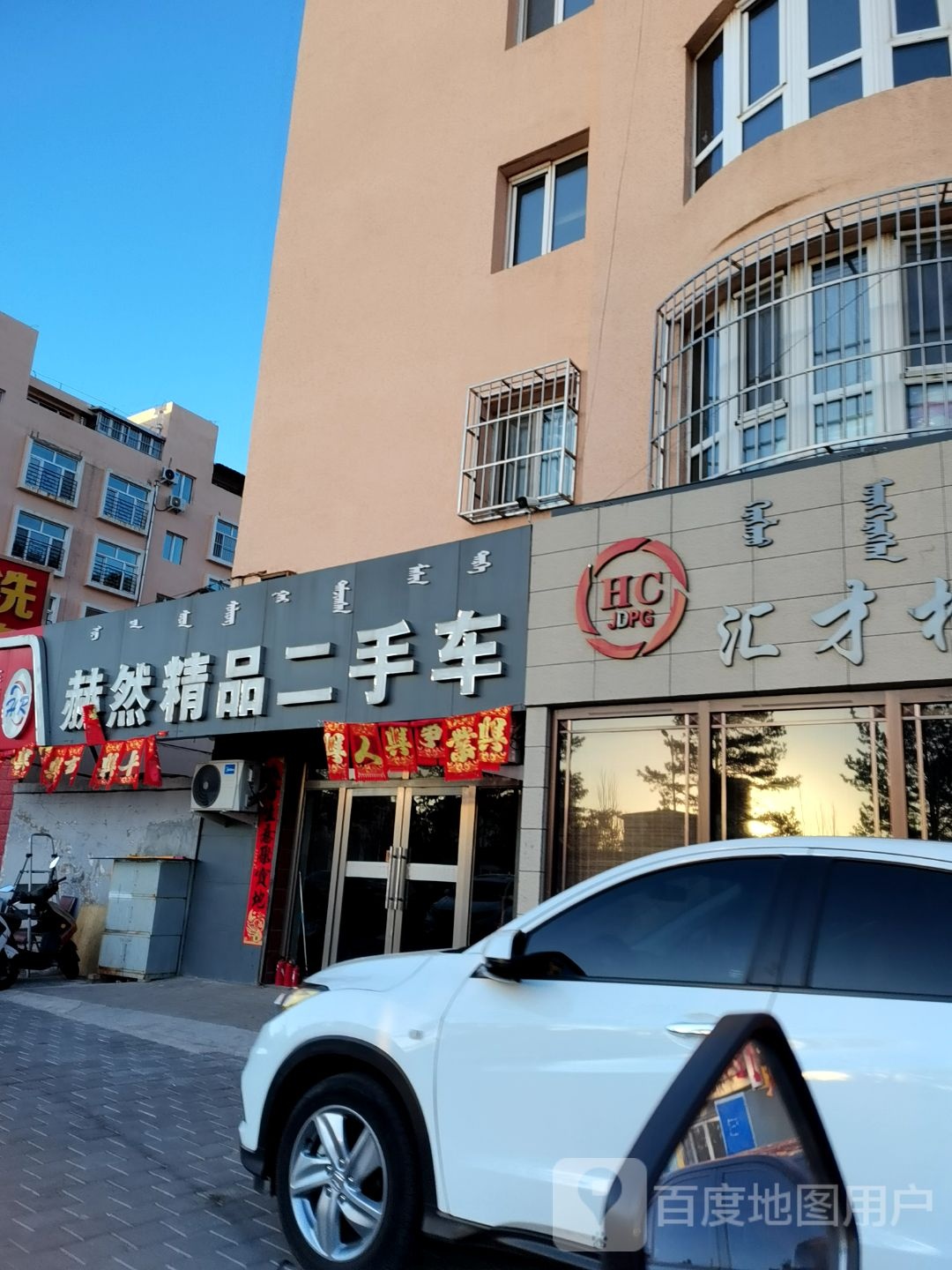 赫然精品二手车