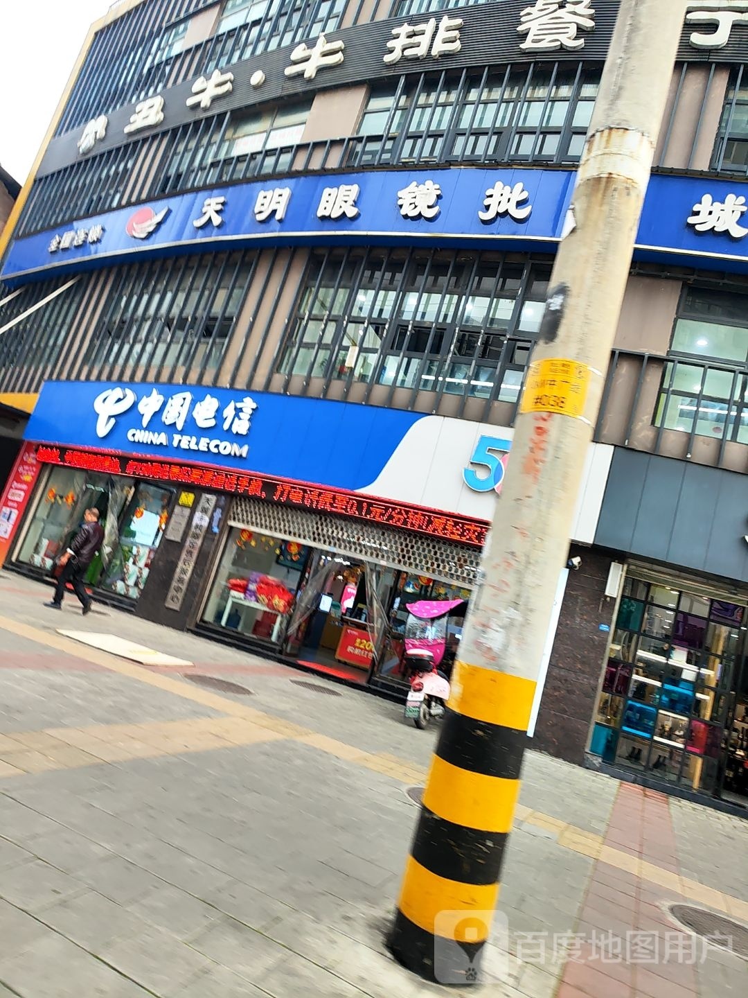 天明眼镜批发城(凤翔路店)