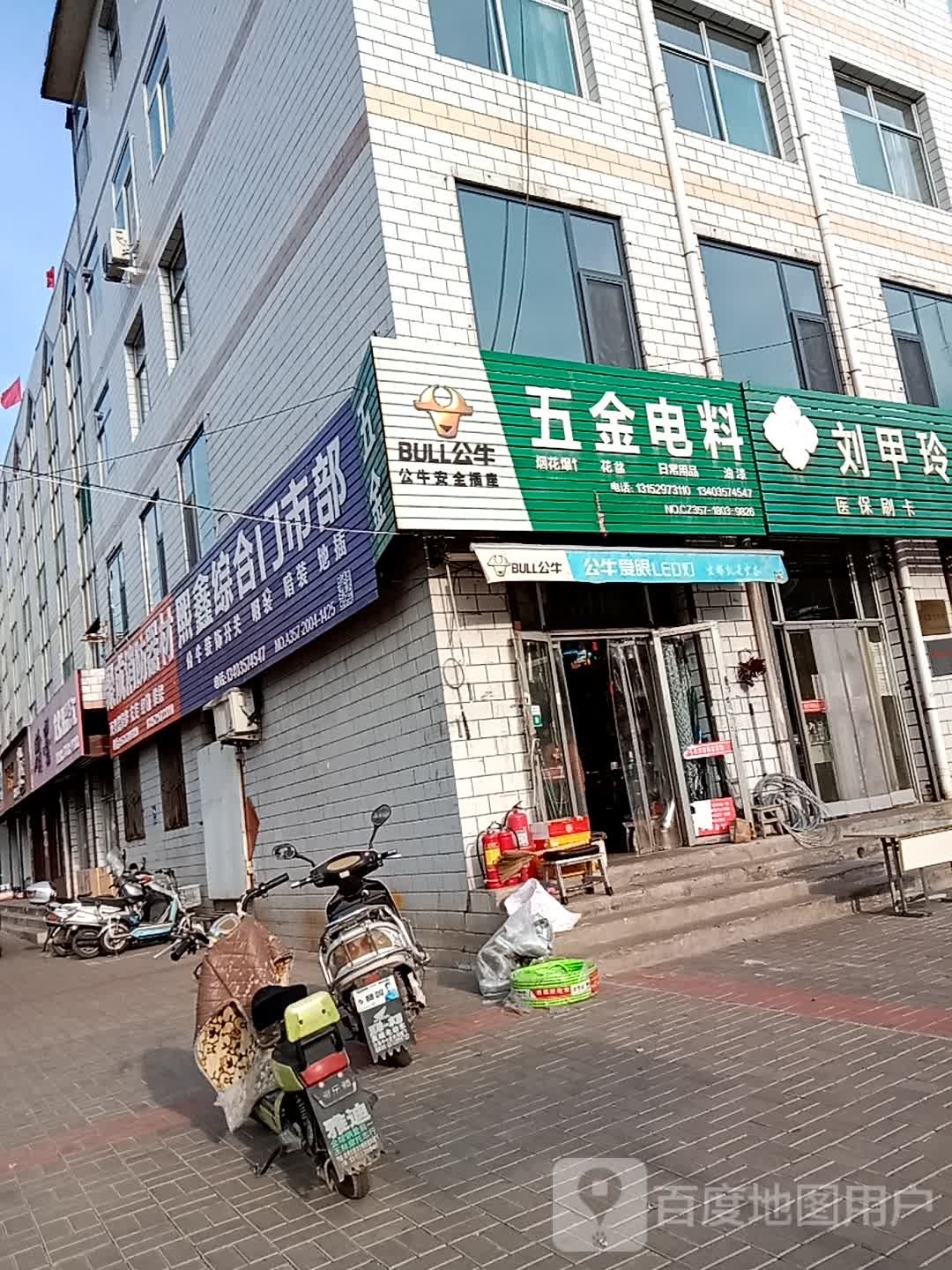 安兴五金电器店