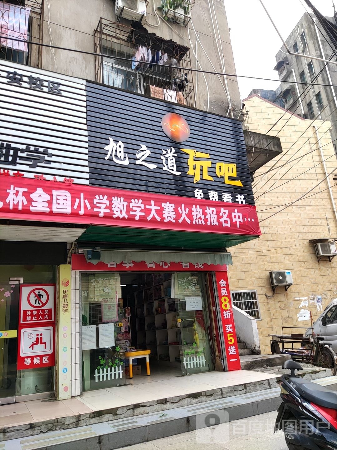 旭之道书的吧