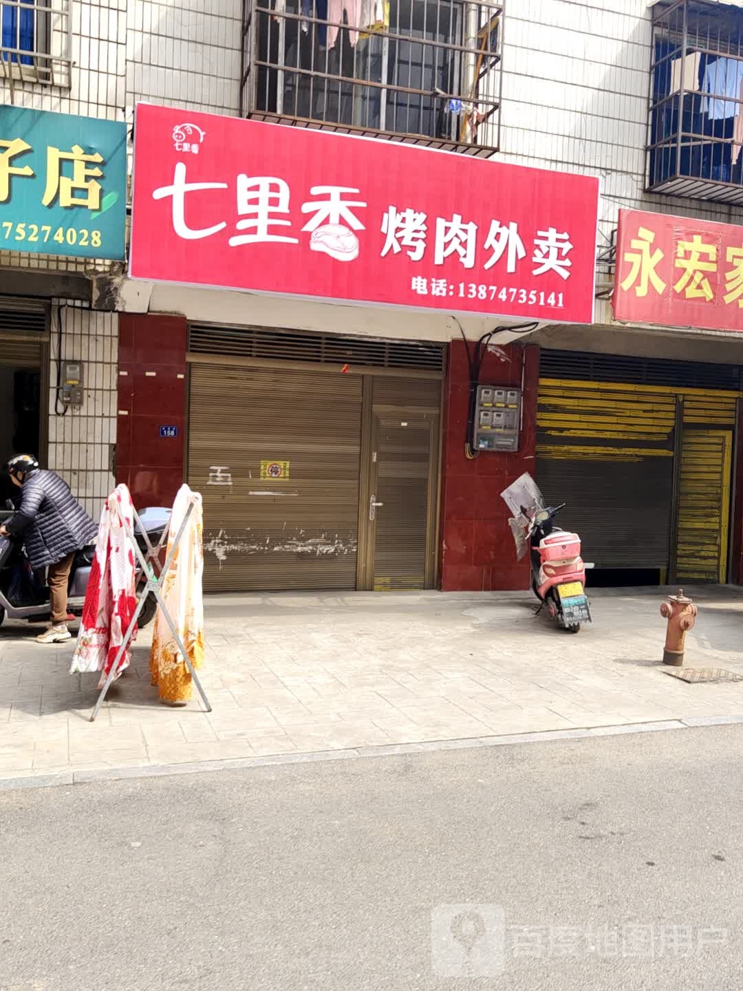 哝钵香榈里七烤肉外卖