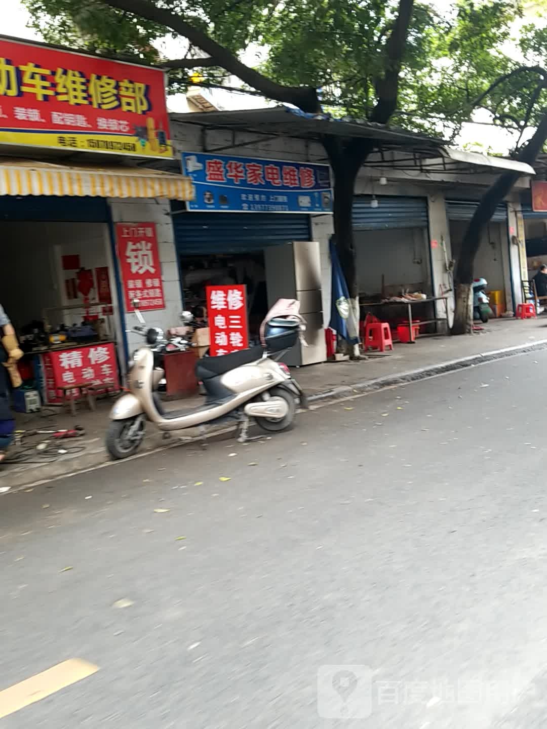 盛华小家电维修