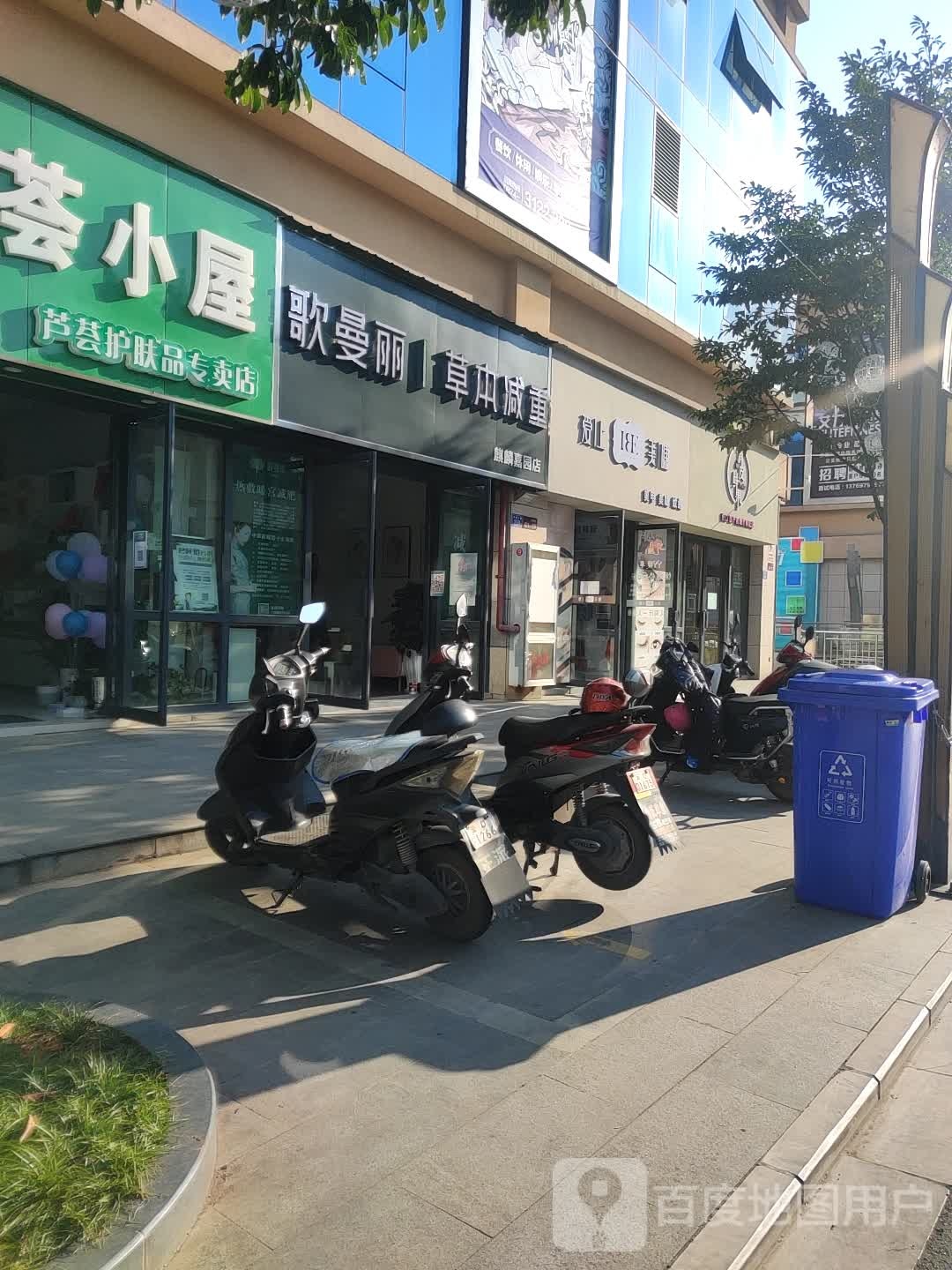 歌曼丽本草减重(麒麟嘉园店)