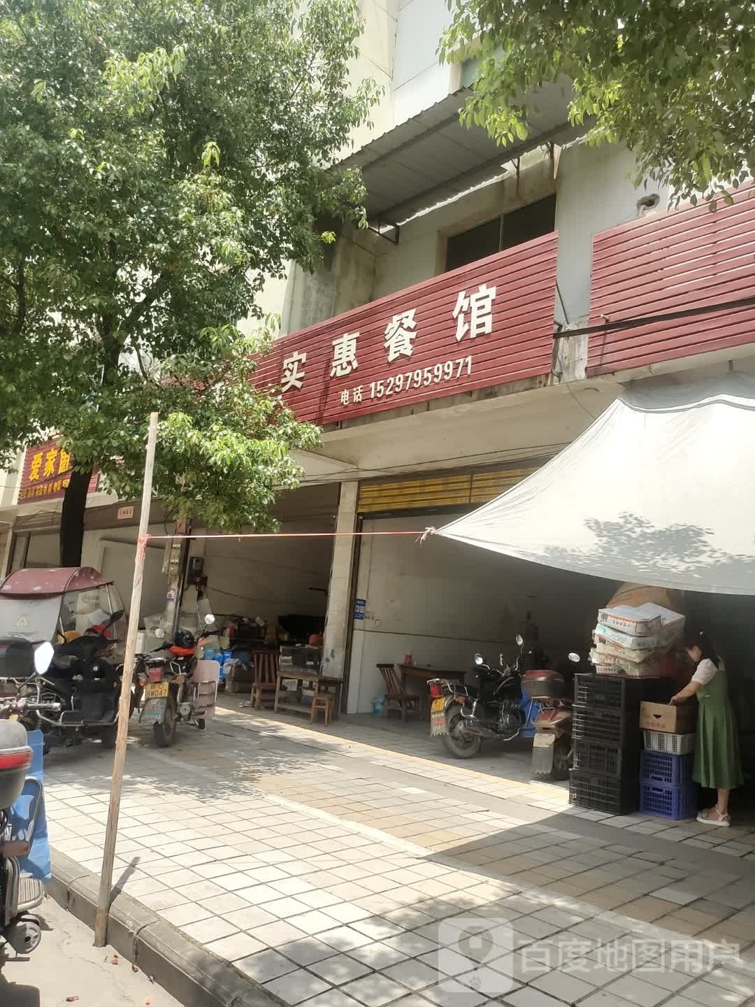 食缘餐馆(金西大道店)
