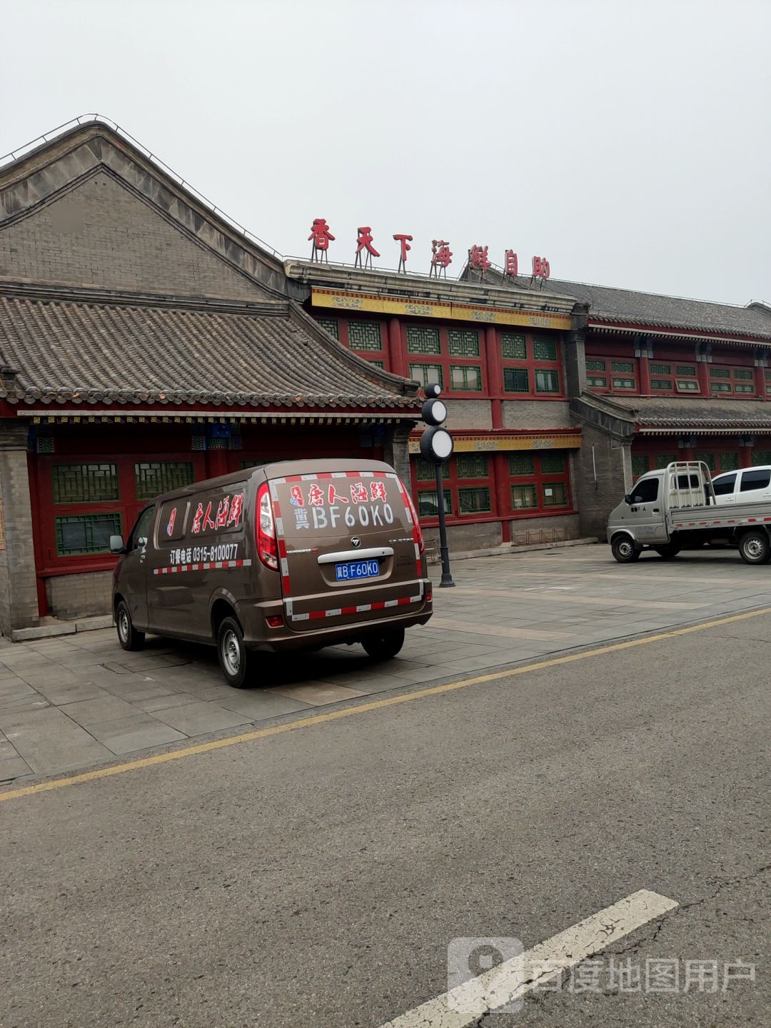 香天下海鲜自助(瑞景街)