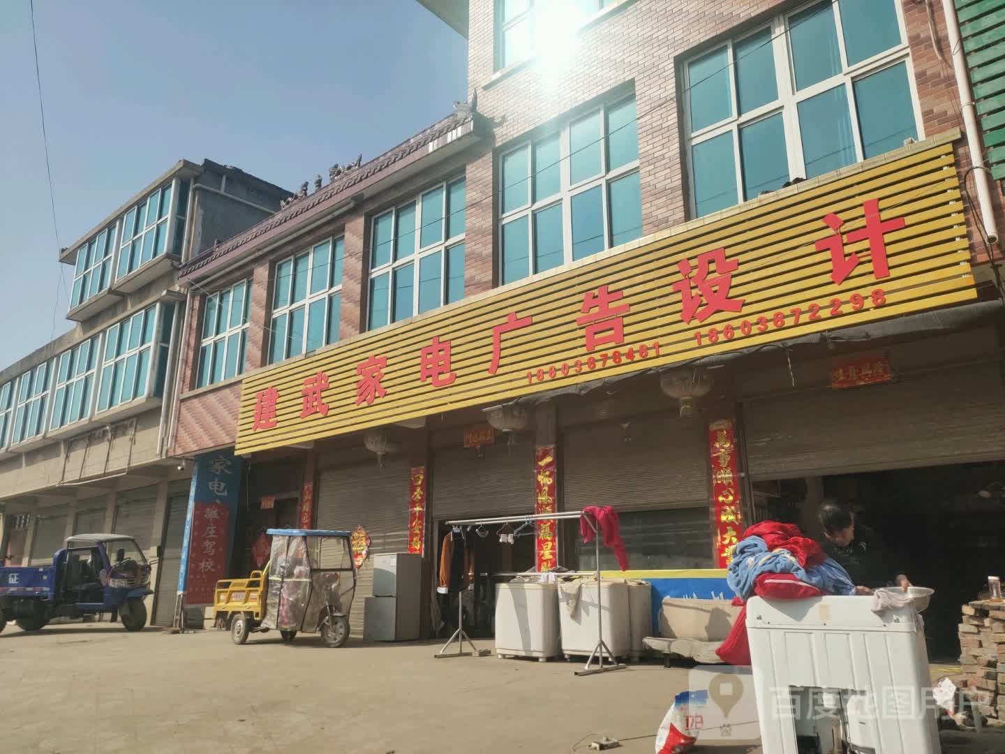 建武家电广告设计