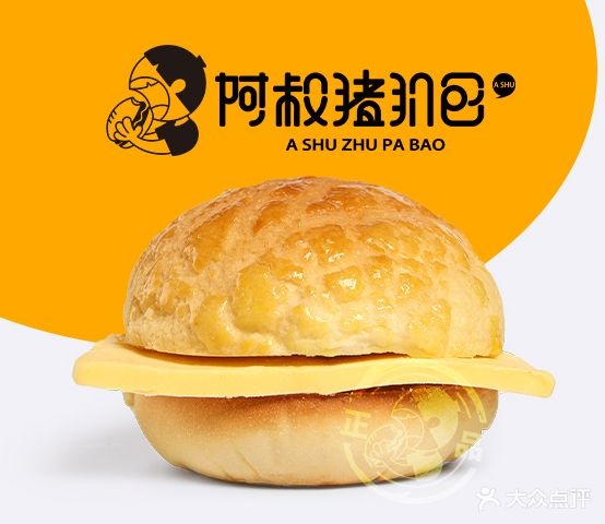阿叔猪扒包(罗定店)