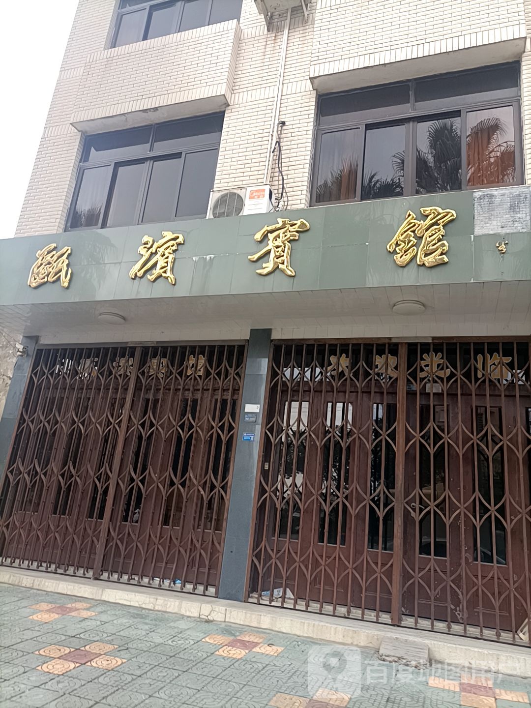 瓯滨宾馆