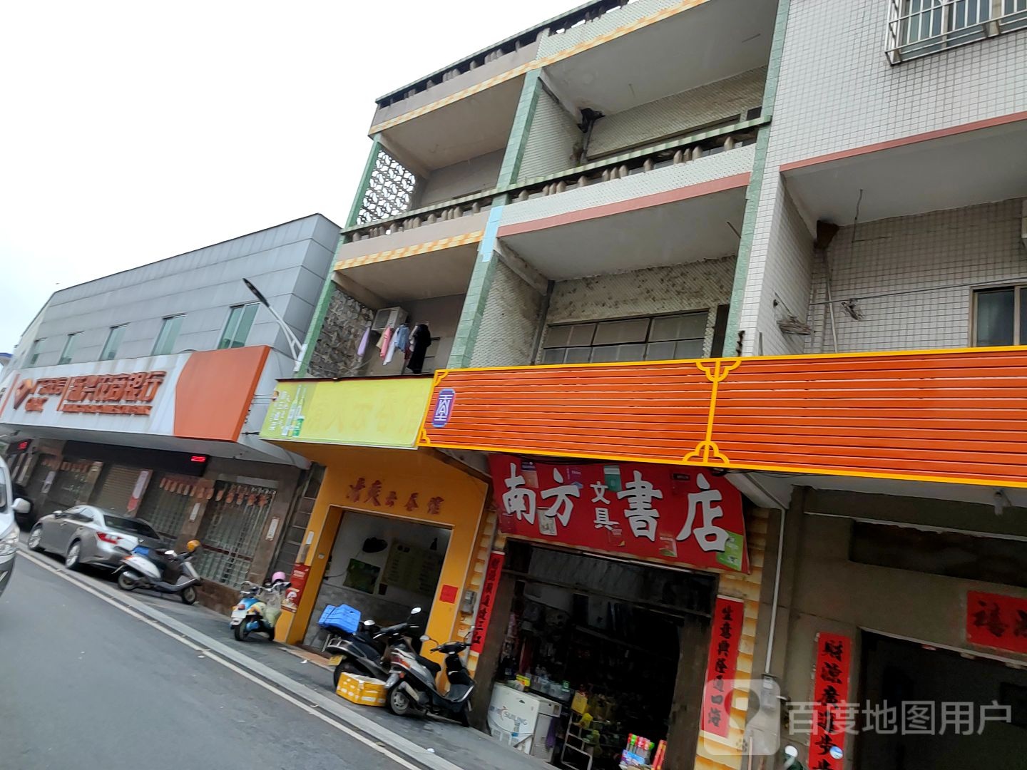 南方文具书店