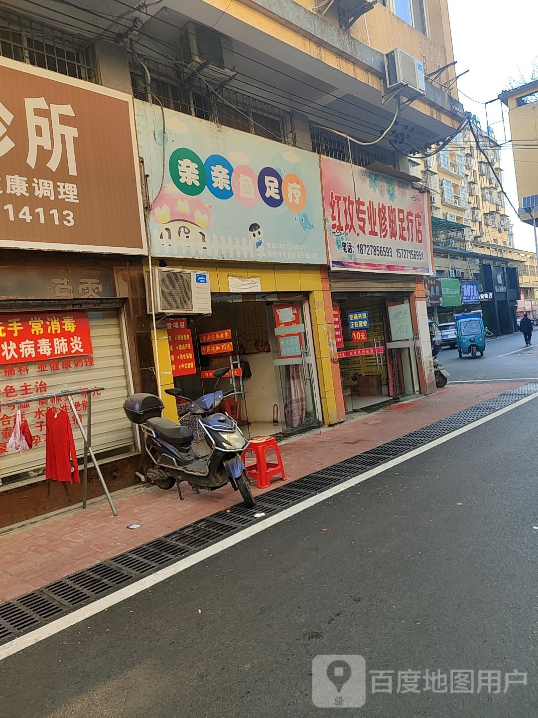亲亲鱼足疗(车站路店)