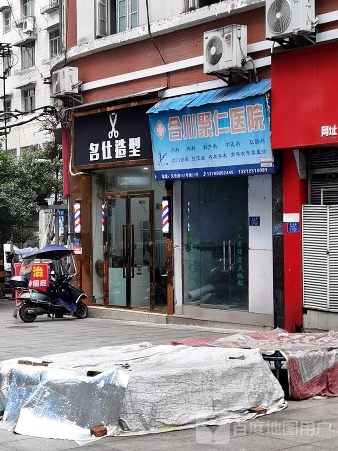 名仕造型