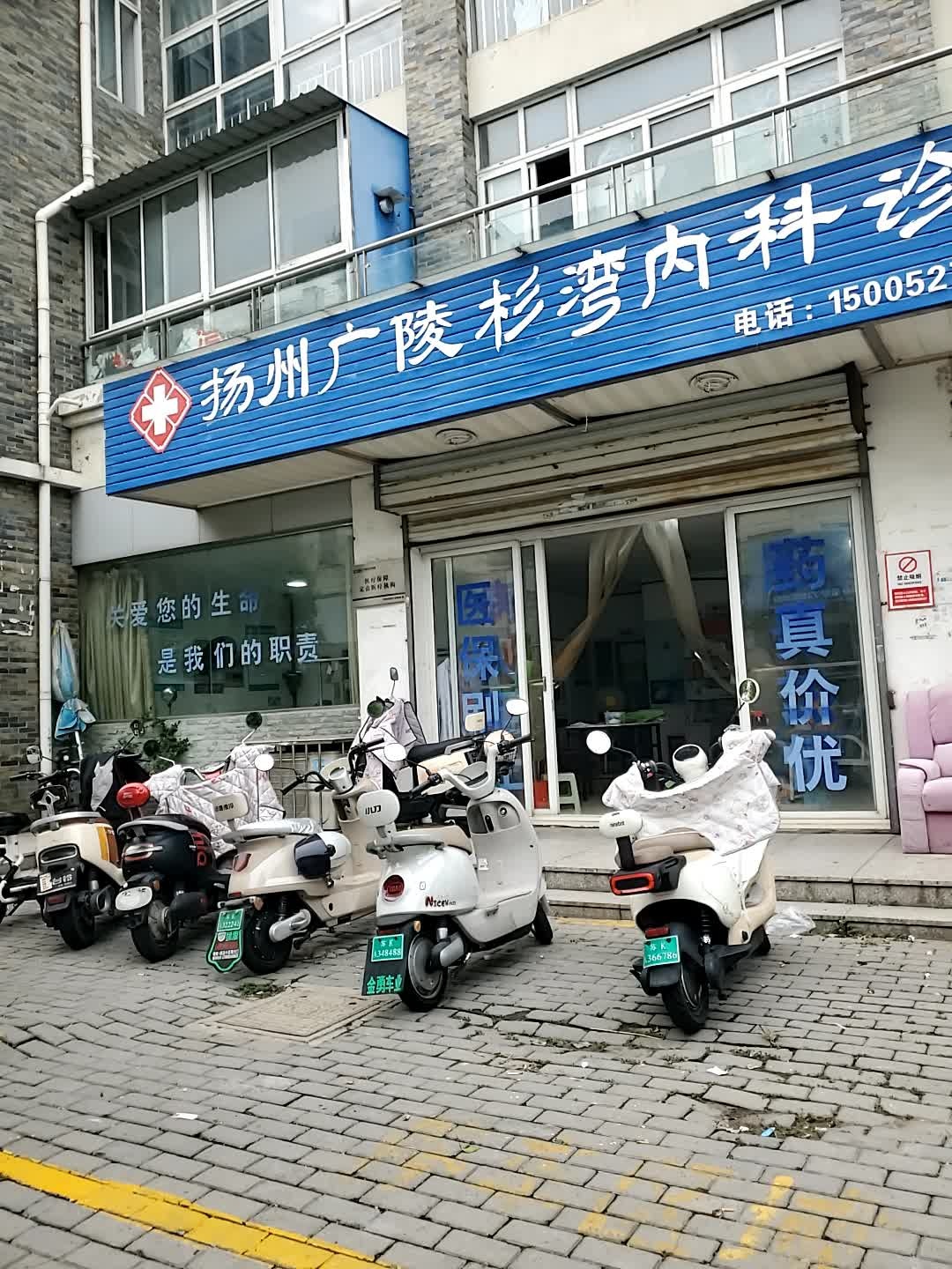 扬州市渡江卫生院杉湾内科诊所