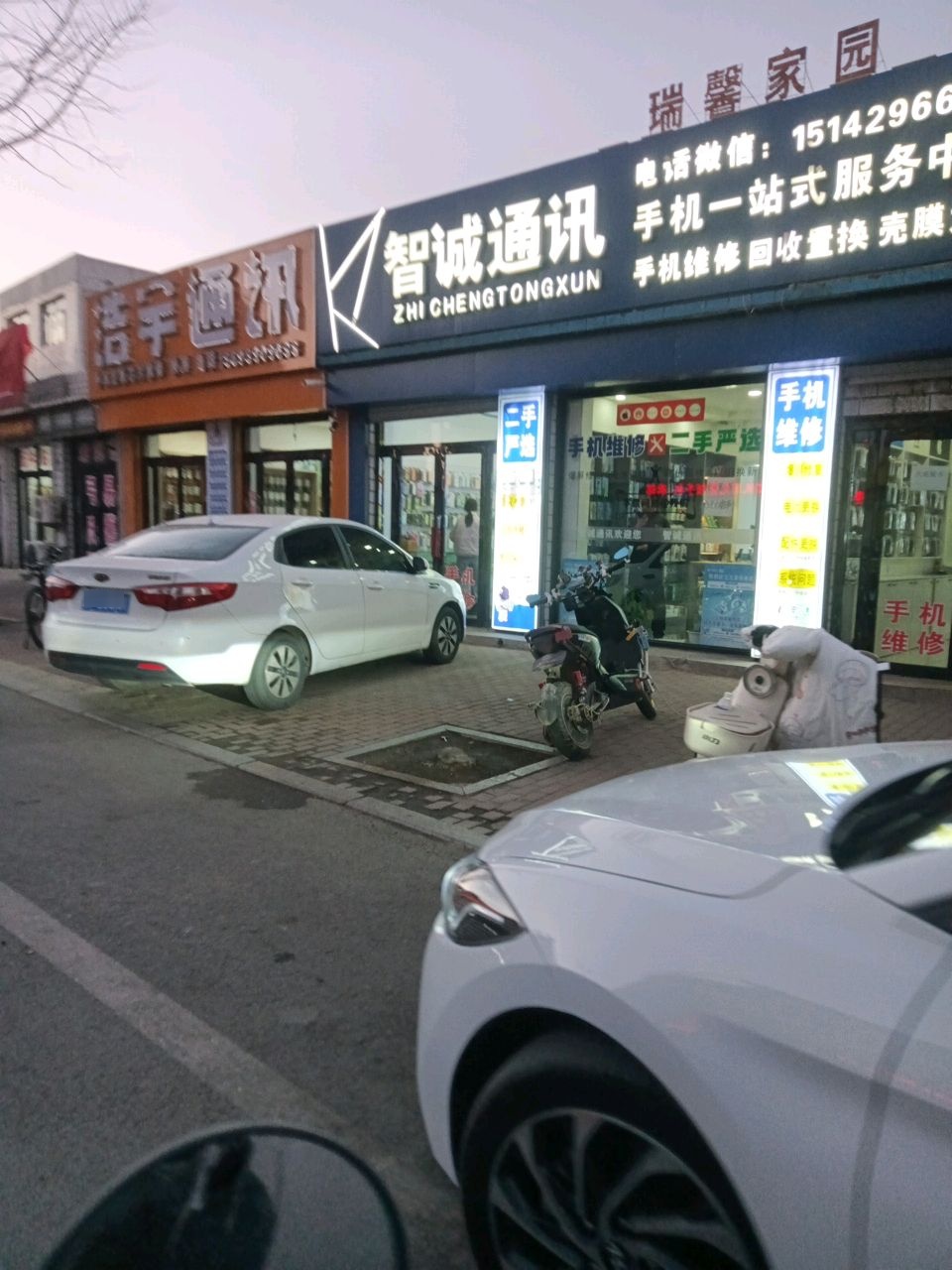 智诚通讯(建设路店)