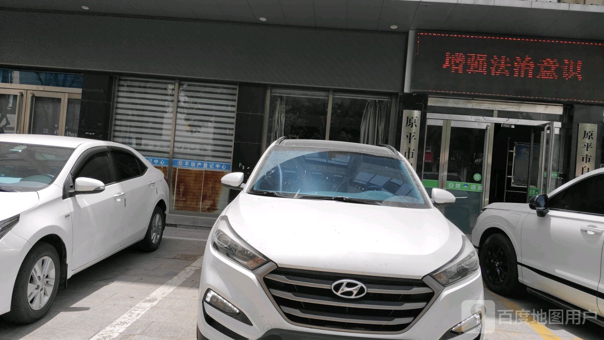 原平市不动产登记局