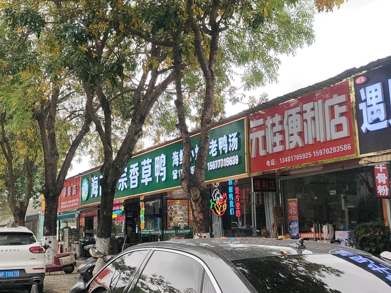 元桂便利店