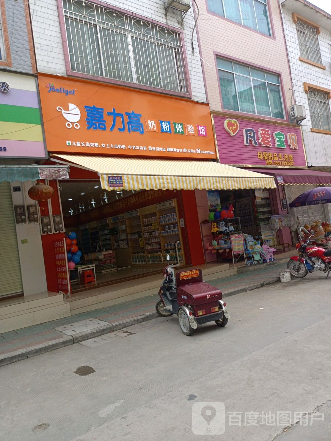 凡爱宝贝(平安街店)