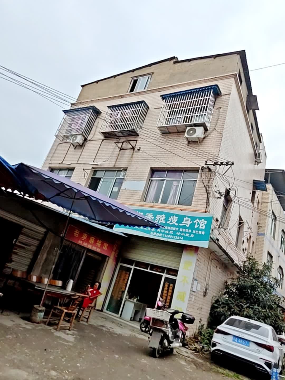 老李麻将馆