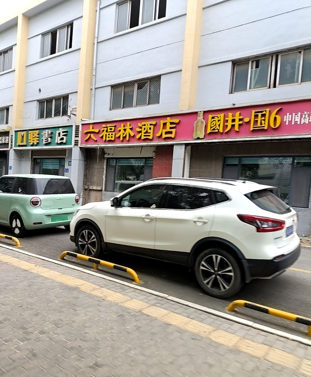 六福林酒店
