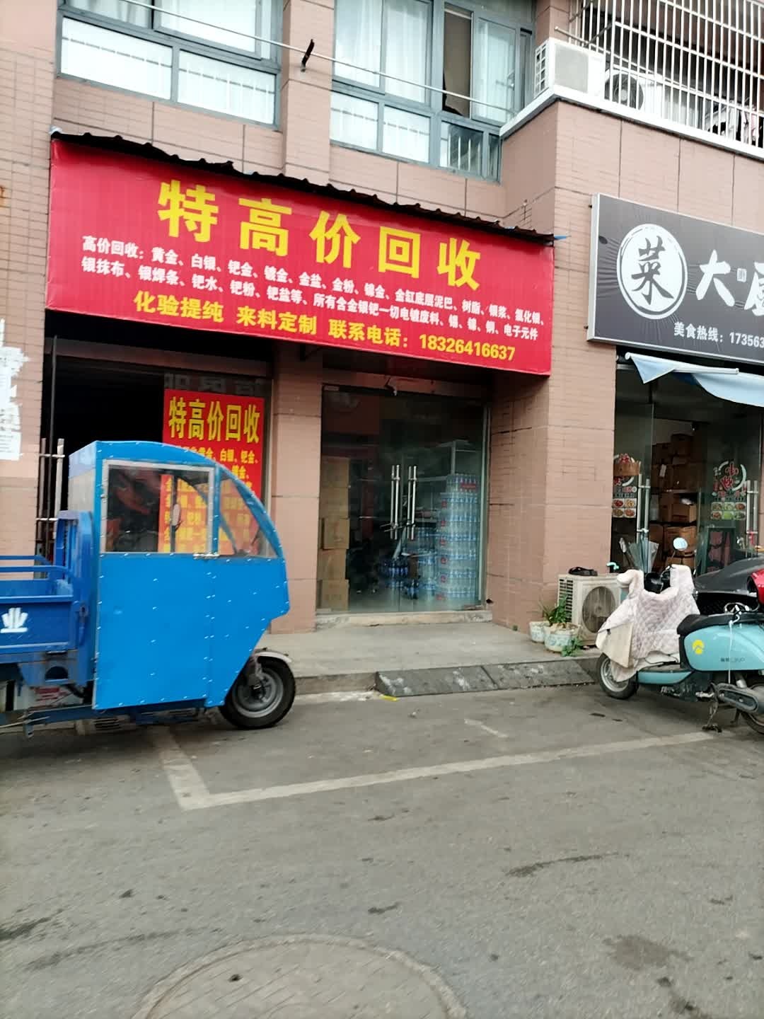特高价回收