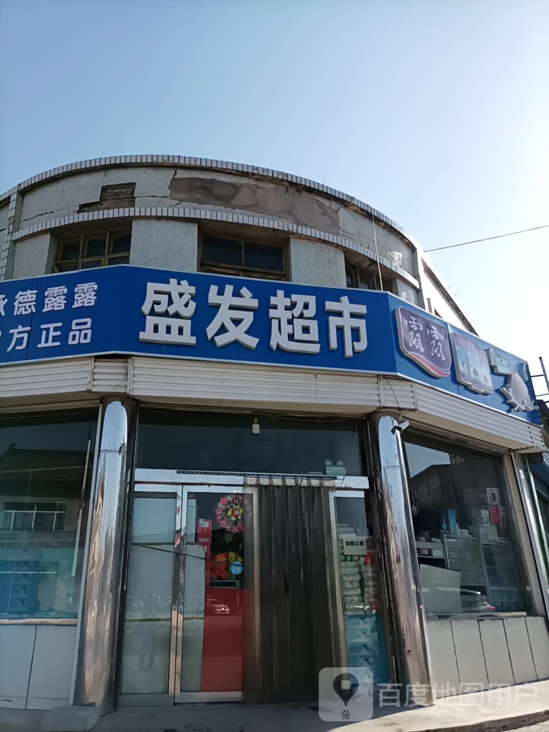 胜发超市(富民路店)