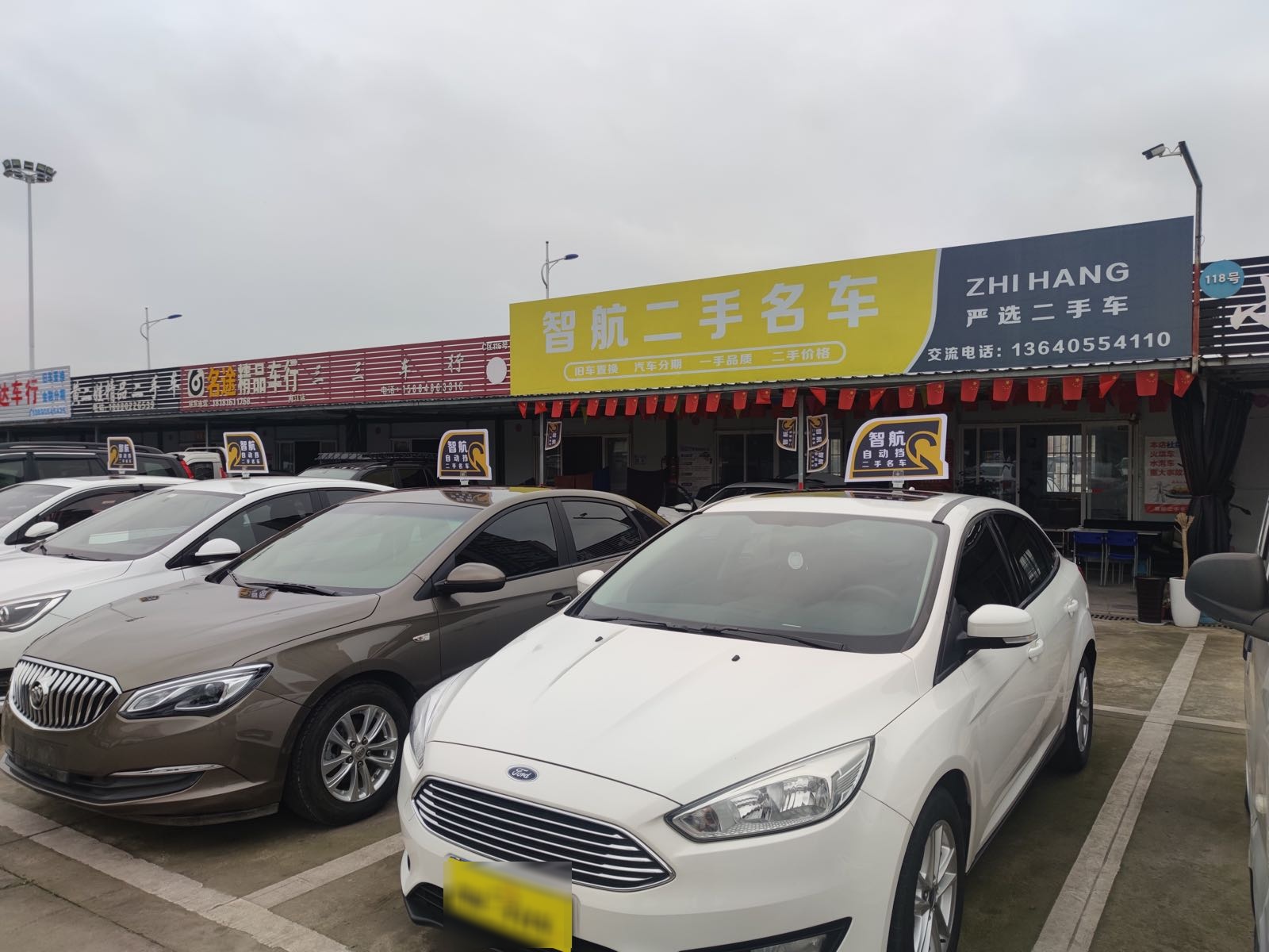 智航二手名车