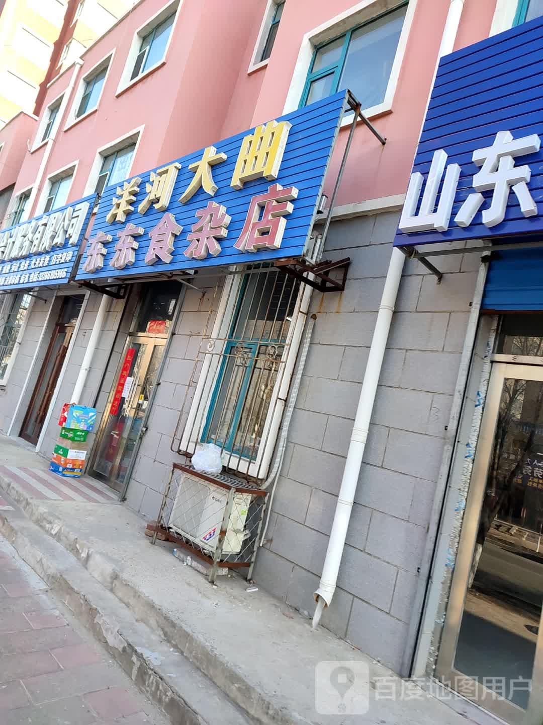 东东食杂店