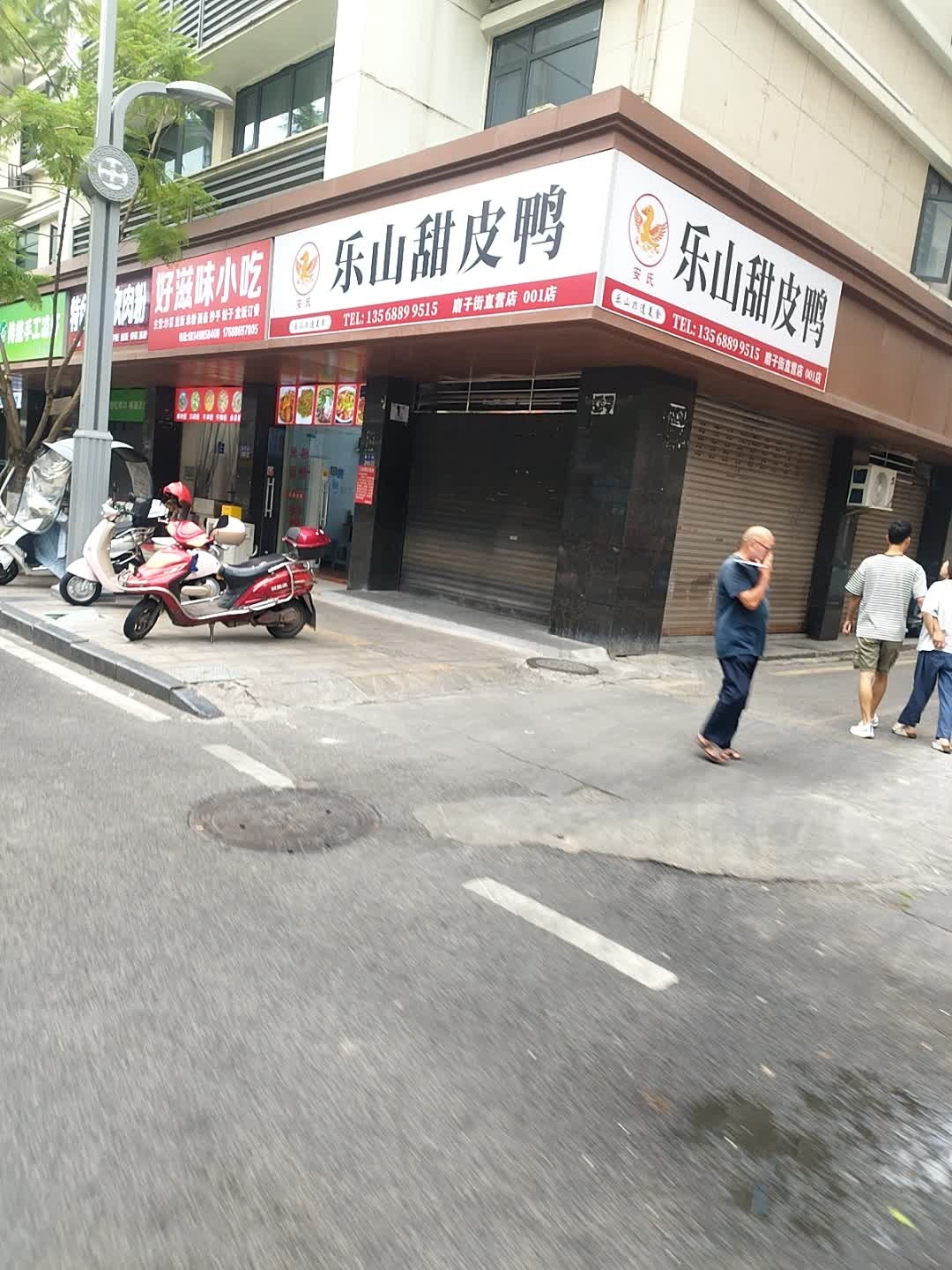 好滋味小吃