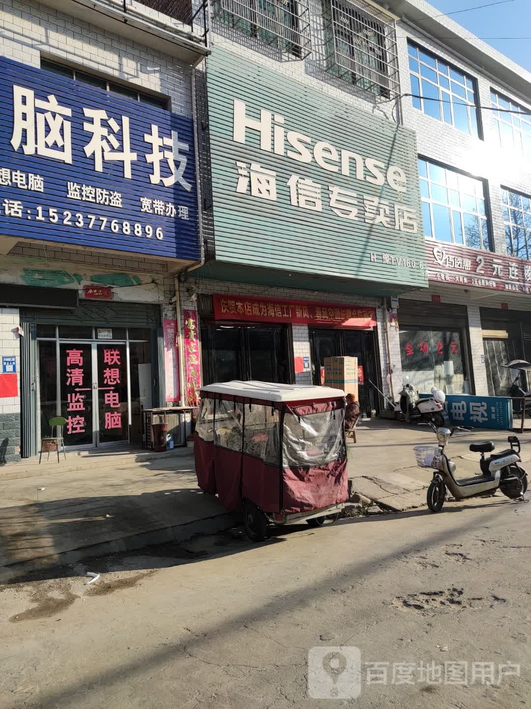 卧龙区石桥镇海信专卖店(张衡街店)