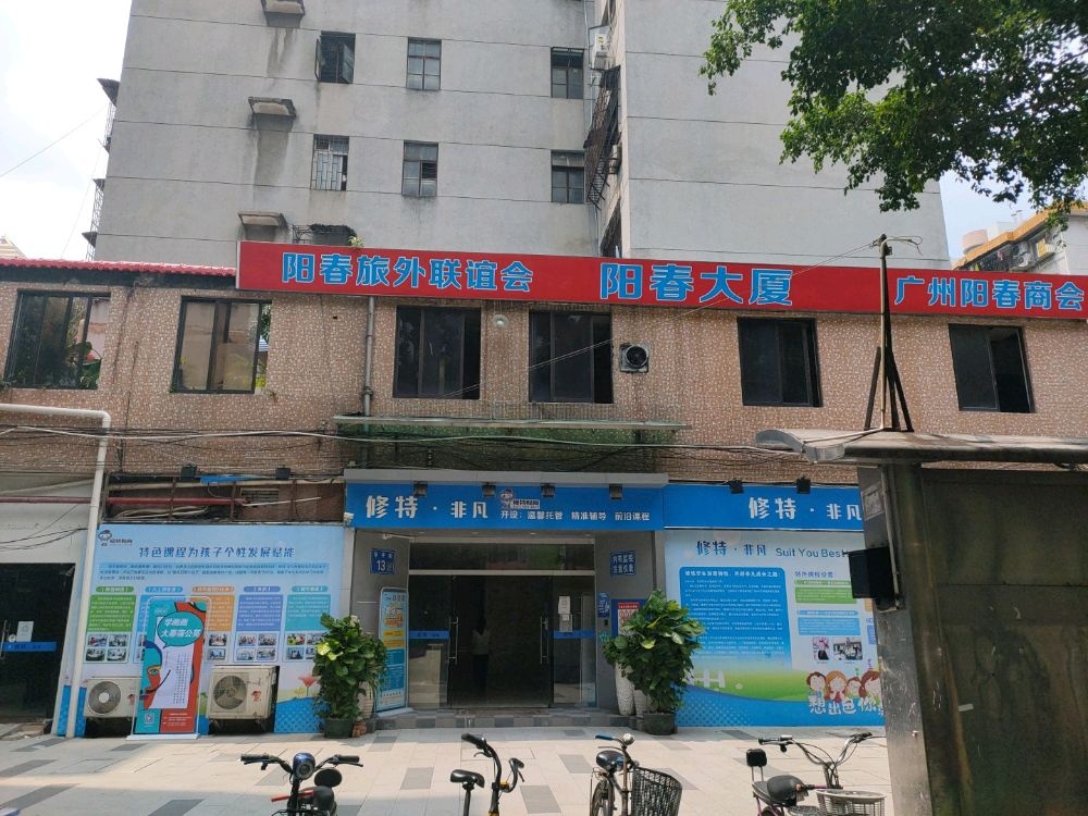 阳春市人民政府对外联络中心办公室