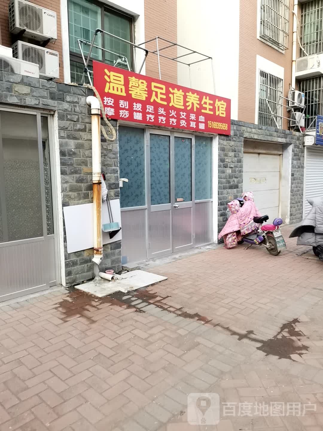 温馨足道人生馆