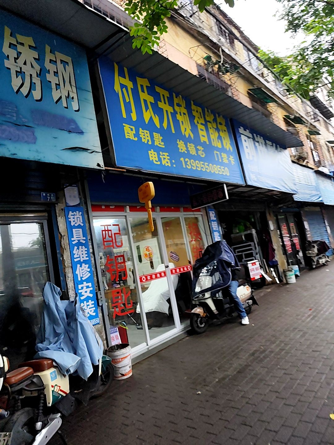 付氏开锁智能锁(黄州街店)