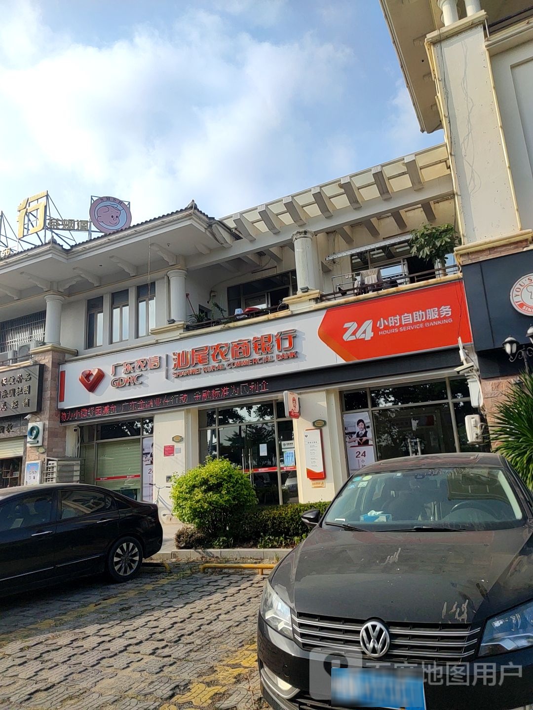 汕尾农村商业银行(海滨分理处)