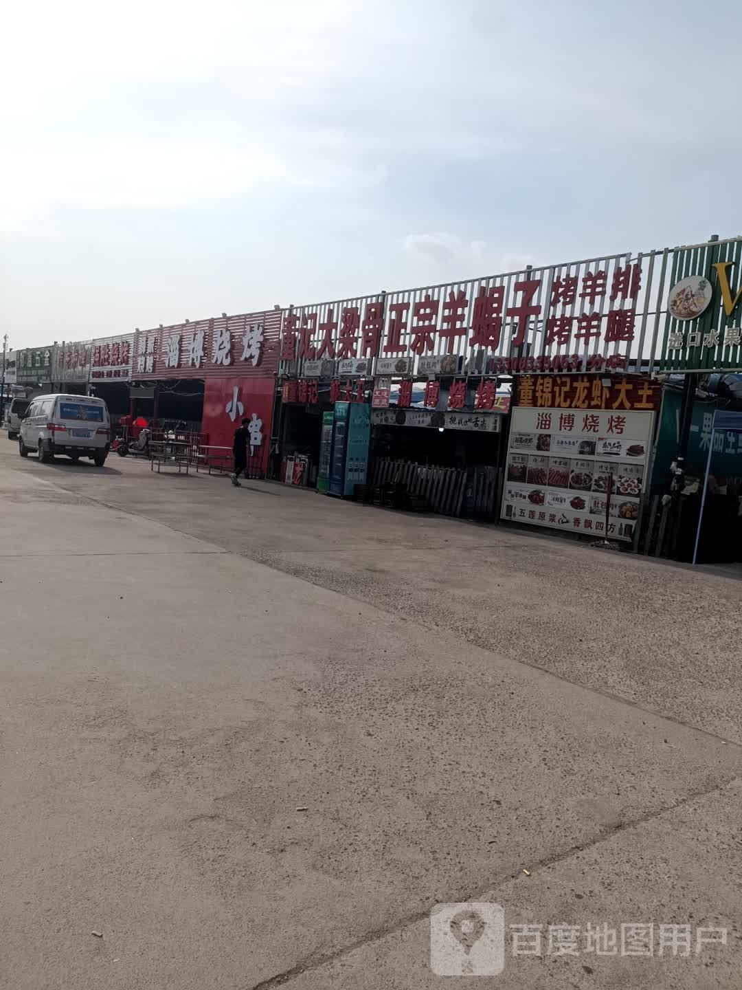 淄博市烤(薛家)