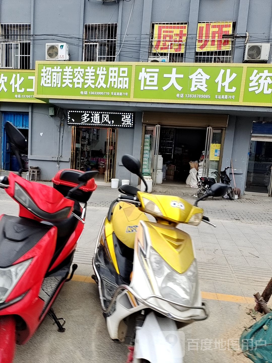 超前美容美发用品(车站南路店)