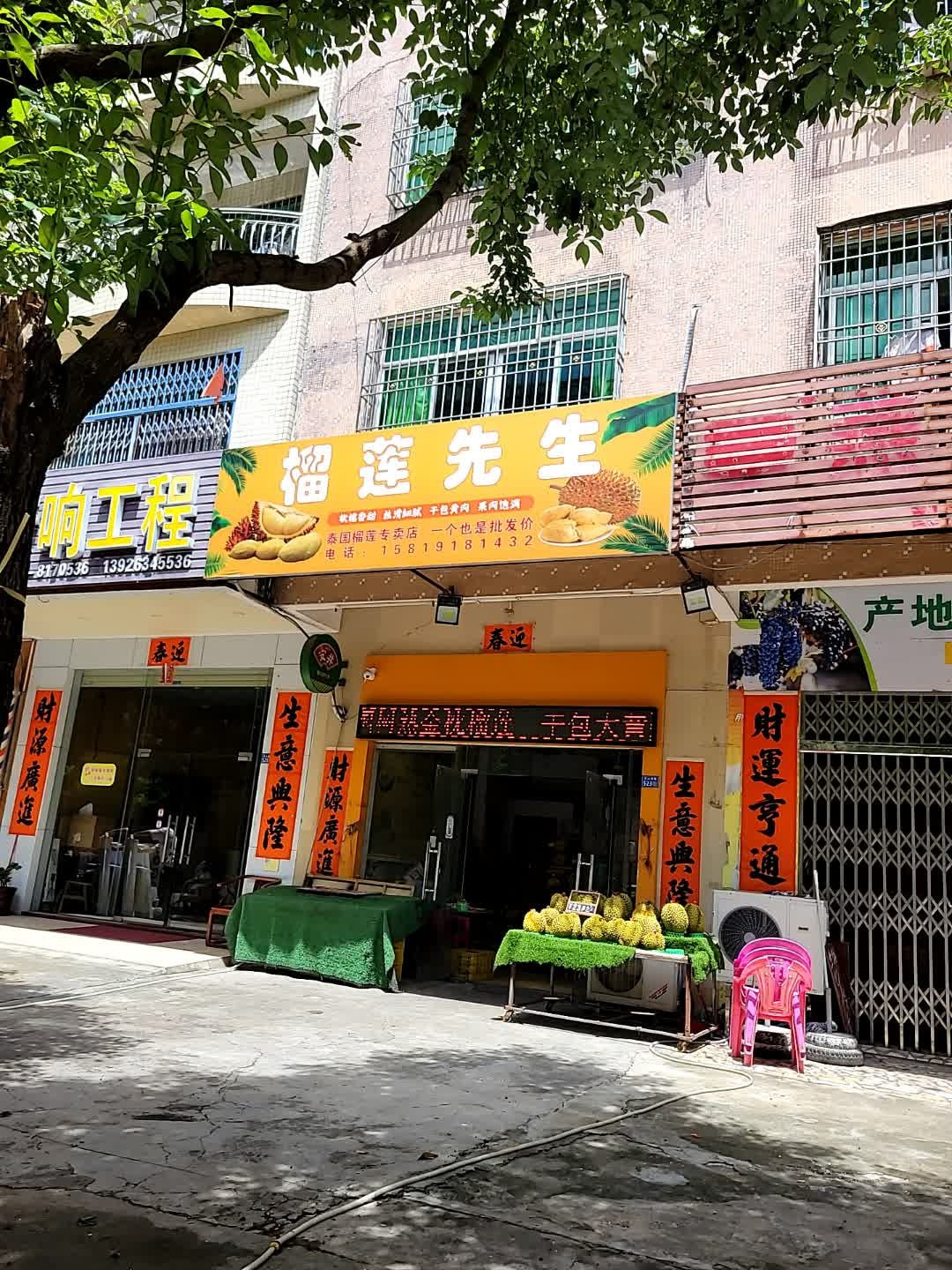 榴莲先生泰国榴莲专卖店(迎宾大道店)