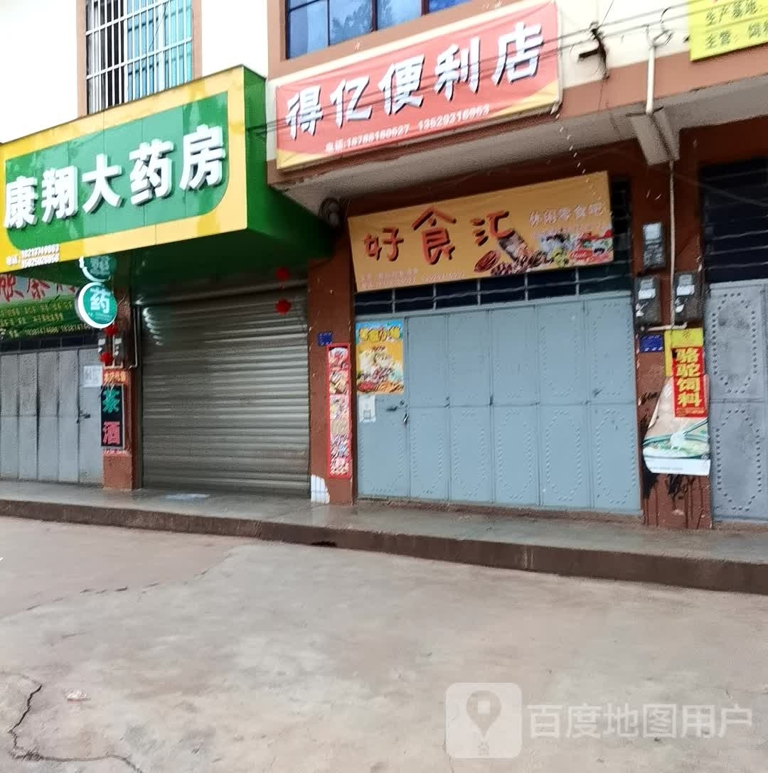 得亿便利店