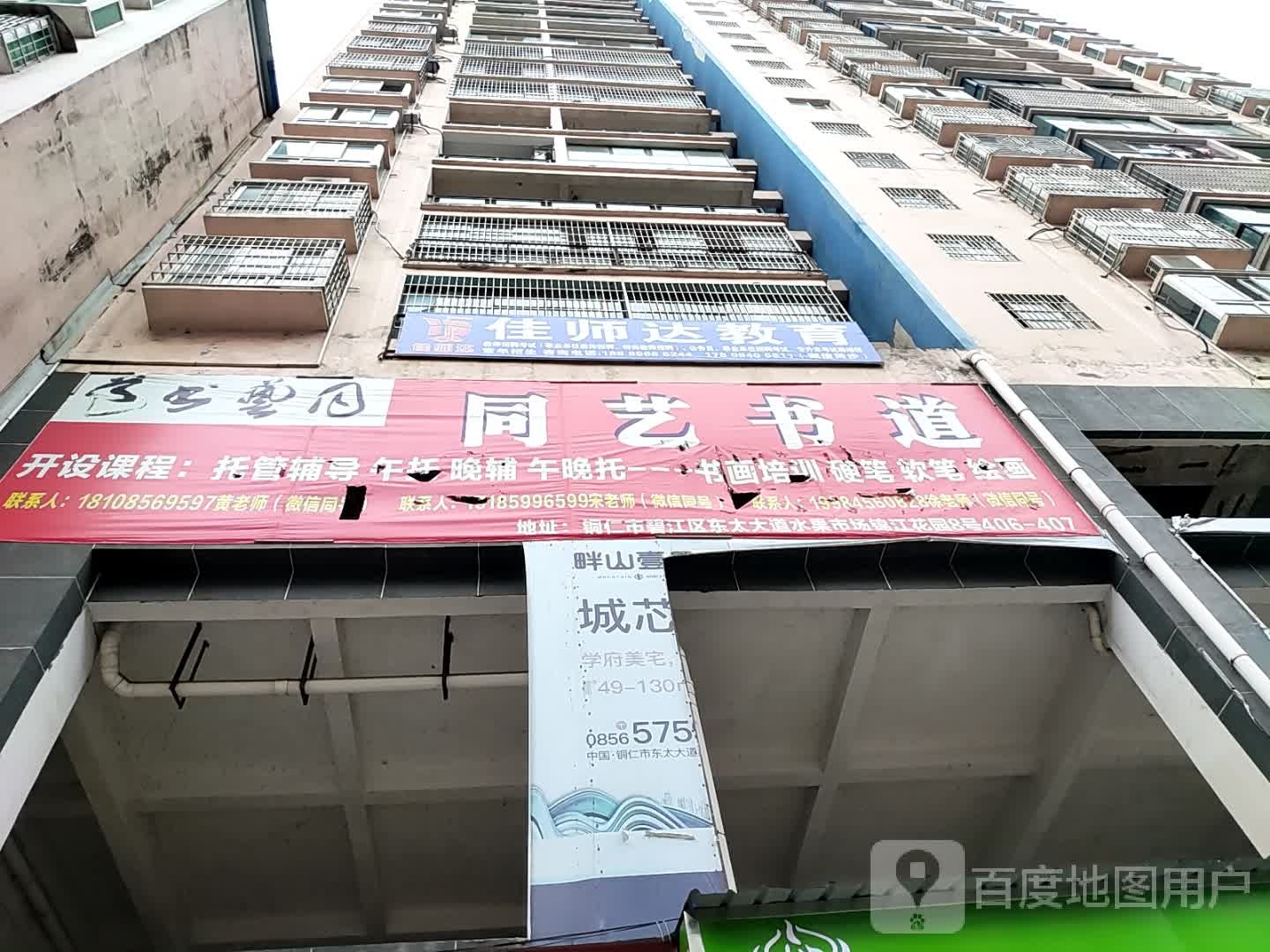 同艺书道