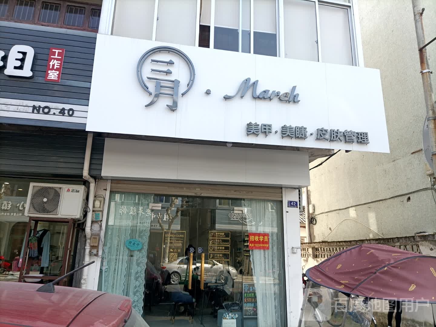 三月w美甲美睫