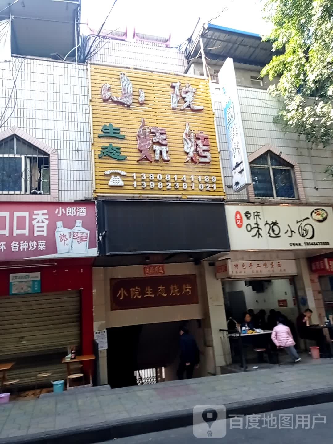 袁记重庆味道小面