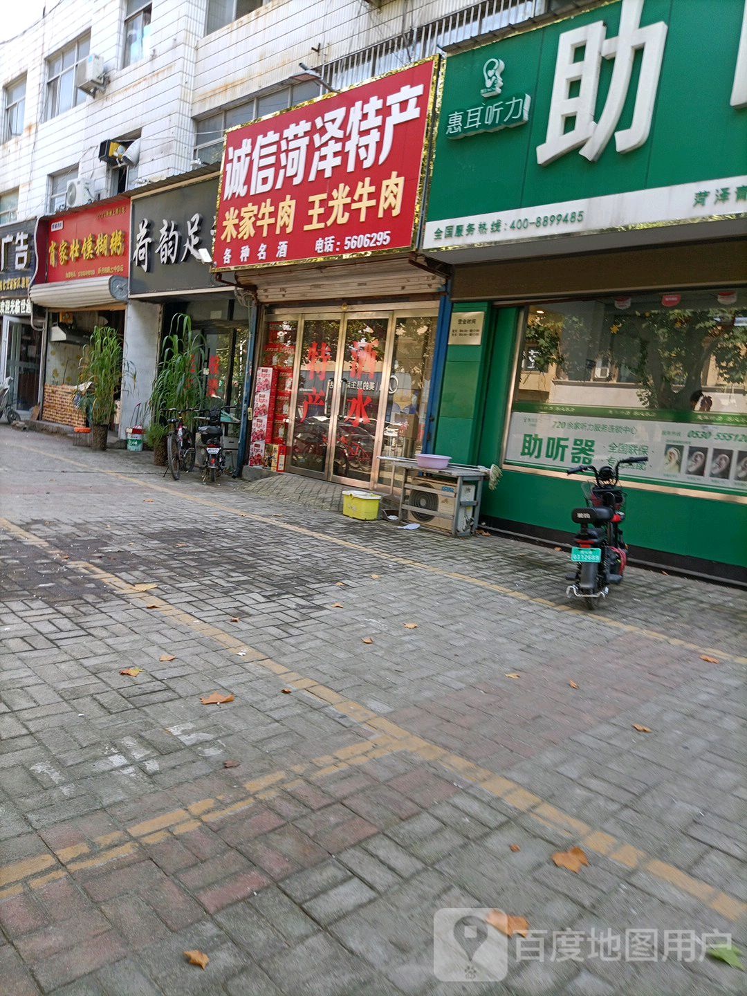 荷韵足dao(青年路店)