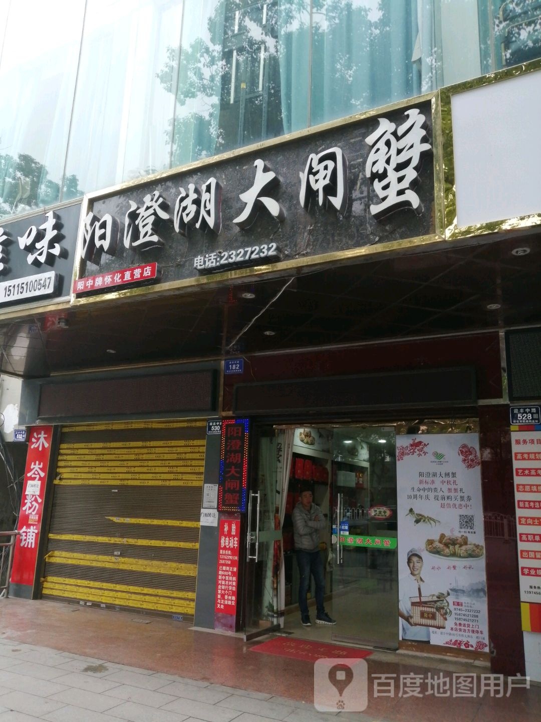 阳橙湖大闸蟹直营店(迎丰中路店)