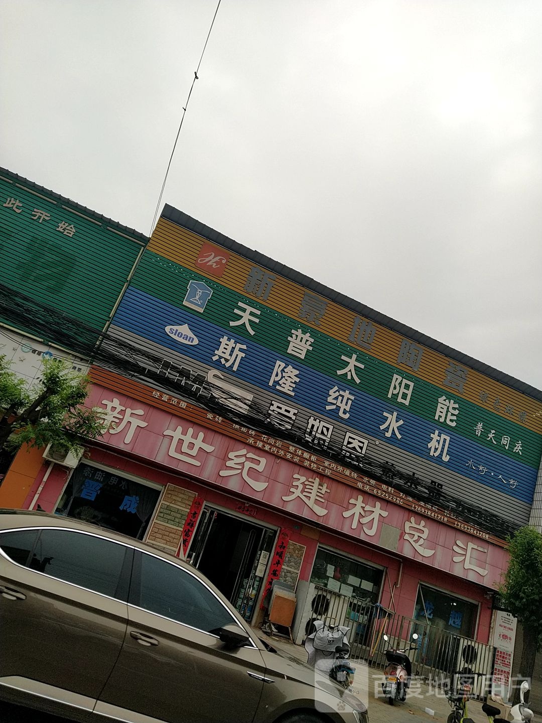 内乡县马山口镇世纪建材(利民街店)